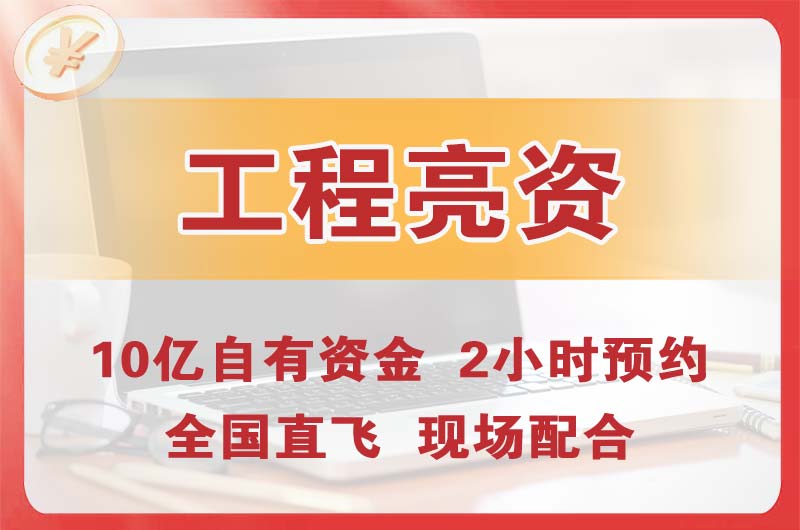 张掖工程亮资摆账